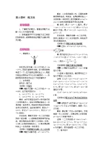 数学九年级上册第二十一章 一元二次方程21.2 解一元二次方程21.2.1 配方法第2课时教案