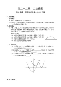 数学22.1.1 二次函数导学案及答案