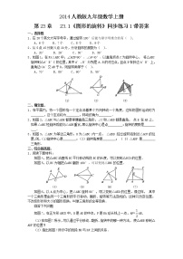 初中数学第二十三章 旋转23.1 图形的旋转一课一练