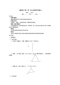 数学人教版第二十三章 旋转23.2 中心对称23.2.1 中心对称学案