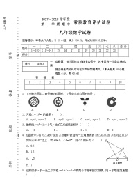 初中数学9上2017-18-1数学期中试卷（已排）定含答案