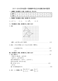 初中数学9上2017-18-1数学期中试卷答案含答案