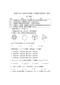 初中数学9上2017-2018学年北京市东城区上期末考试数学试题含答案含答案