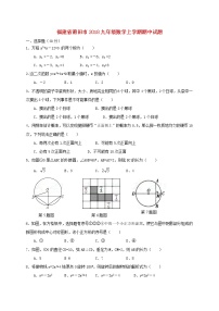 初中数学9上2017-2018学年福建省莆田市数学上学期期中试题含答案