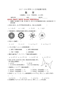 初中数学9上2017-2018学年福建省厦门市五校上期中联考数学试卷含答案含答案