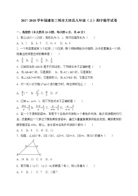 初中数学9上2017-2018学年福建省三明市大田县上期中考试数学试卷含答案含答案