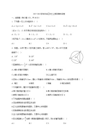 初中数学9上2017-2018学年广东省广州市白云区上学期期末教学质量检测数学试题（word版）含答案