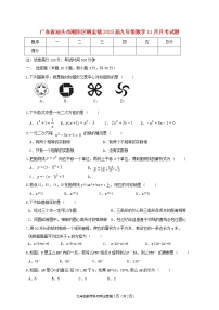 初中数学9上2017-2018学年广东省汕头市潮阳区铜盂镇数学11月月考试题含答案含答案