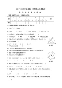 初中数学9上2017-2018学年广东省汕头市澄海区上学期期末质量检测数学试题（含答案）含答案