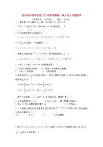 初中数学9上2017-2018学年广西钦州市钦南区数学上第一次月考试题含答案含答案