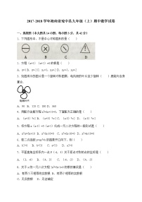 初中数学9上2017-2018学年海南省琼中县上期中考试数学试题含答案含答案