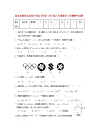 初中数学9上2017-2018学年河北省秦皇岛市抚宁县台营学区数学上期中试题含答案含答案