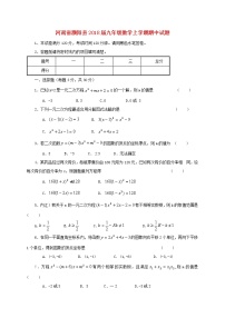 初中数学9上2017-2018学年河南省濮阳市濮阳县数学上期中试题含答案含答案