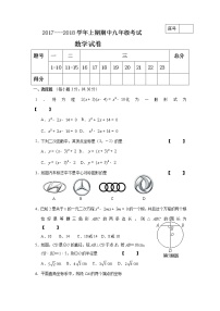 初中数学9上2017-2018学年河南省周口市西华县上学期期中考试数学试题含答案