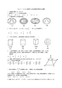 初中数学9上2017-2018学年黑龙江省哈尔滨市道里区上期末考试数学试题含答案含答案