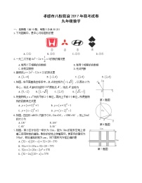 初中数学9上2017-2018学年湖北省孝感市八校联谊上12月联考数学试卷含答案含答案