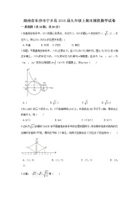 初中数学9上2017-2018学年湖南省长沙市宁乡县上期末模拟数学试卷含答案解析含答案