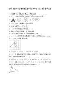 初中数学9上2017-2018学年吉林省松原市宁江区上期末数学试卷含答案解析含答案