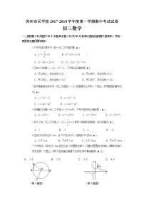 初中数学9上2017-2018学年江苏省苏州市姑苏区上期中数学试卷含答案含答案