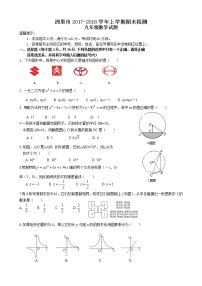 初中数学9上2017-2018学年内蒙古满洲里市上期末检测数学试卷含答案含答案