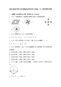 初中数学9上2017-2018学年山东省临沂市河东区上期中数学试卷含答案解析含答案