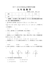 初中数学9上2017-2018学年内蒙古翁牛特旗乌丹上期中考试数学试题含答案含答案