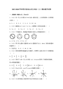 初中数学9上2017-2018学年四川省凉山州上期末数学试卷含答案解析含答案