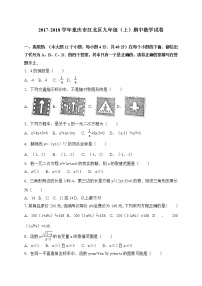 初中数学9上2017-2018学年重庆市江北区上期中考试数学试卷（有答案）含答案