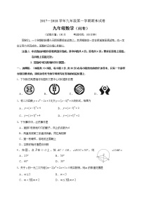 初中数学9上2017-2018学年新疆乌鲁木齐市上学期期末考试数学试题含答案