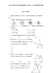 2021-2022学年江西省抚州市八年级（下）期末数学试卷（含解析）