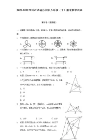 2021-2022学年江西省抚州市八年级（下）期末数学试卷（含解析）
