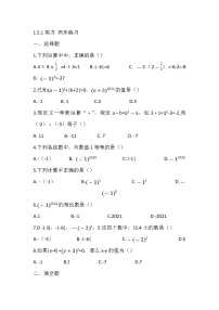 初中人教版第一章 有理数1.5 有理数的乘方1.5.1 乘方当堂检测题