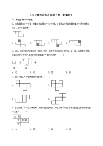 华师大版七年级上册4.3 立体图形的表面展开图课时作业