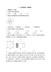 数学七年级上册4.4 平面图形同步练习题