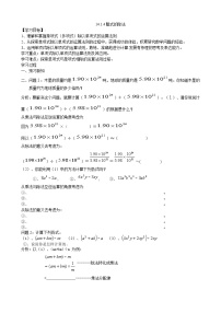 初中数学人教版八年级上册14.1.4 整式的乘法导学案