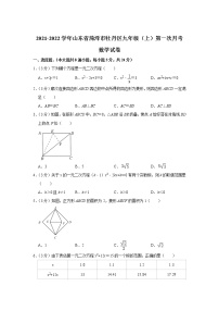 山东省菏泽市牡丹区2022届九年级上学期第一次月考数学试卷(含答案)