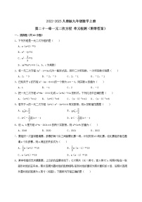 初中数学人教版九年级上册第二十一章 一元二次方程综合与测试一课一练