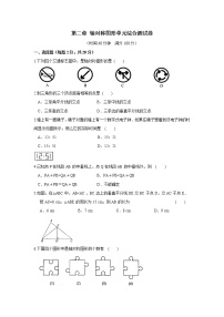 苏科版八年级上册第二章 轴对称图形综合与测试课时练习