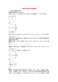 初中数学9上专题八+与垂径定理有关的辅助线同步测试+新人教版含答案