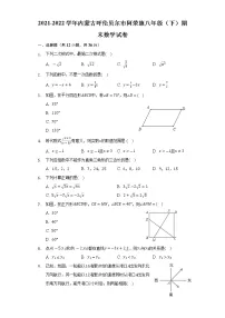 内蒙古呼伦贝尔市阿荣旗2021-2022学年八年级下学期期末考试数学试卷(含答案)