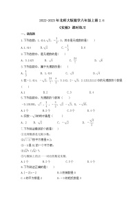 北师大版八年级上册第二章 实数6 实数精品当堂达标检测题