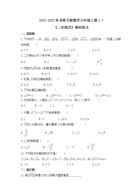 2021学年7 二次根式精品测试题