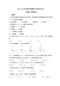 数学八年级上册1 函数精品精练