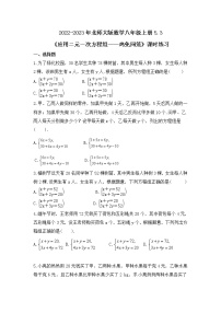 数学八年级上册3 应用二元一次方程组——鸡免同笼精品课堂检测