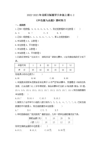 初中数学北师大版八年级上册2 中位数与众数优秀巩固练习