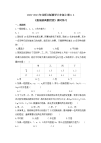 初中数学北师大版八年级上册4 数据的离散程度精品课时练习