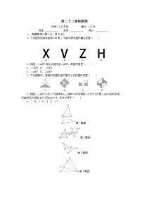 初中数学人教版九年级上册第二十三章 旋转综合与测试当堂检测题