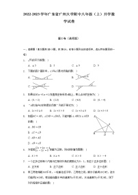 2022-2023学年广东省广州大学附中八年级（上）开学数学试卷（含解析）