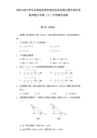 2022-2023学年吉林省长春市南关区东北师大附中净月实验学校八年级（上）开学数学试卷（含解析）