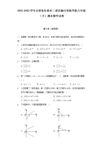 2021-2022学年吉林省长春市二道区赫行实验学校八年级（下）期末数学试卷（含解析）